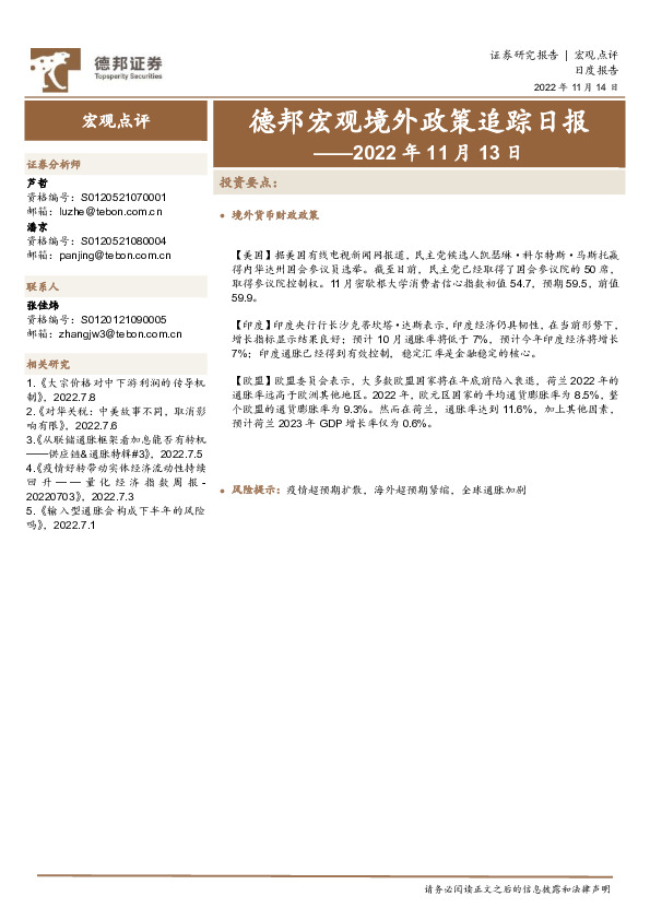 宏观点评：德邦宏观境外政策追踪日报