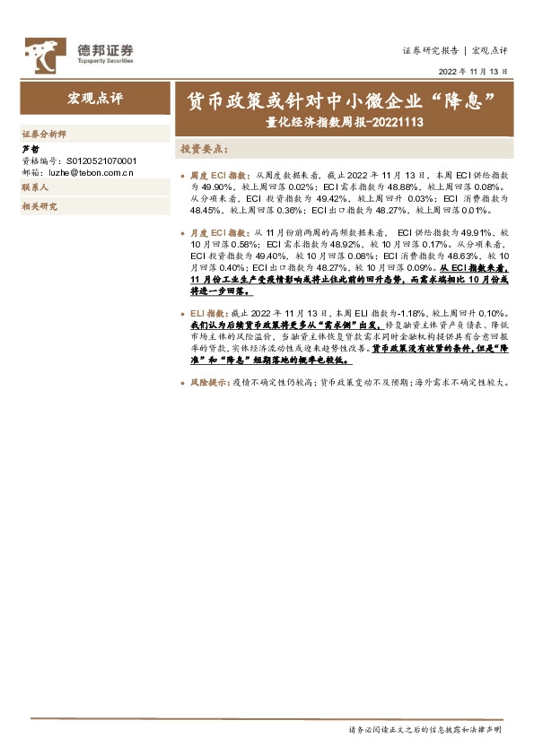 量化经济指数周报：货币政策或针对中小微企业“降息”