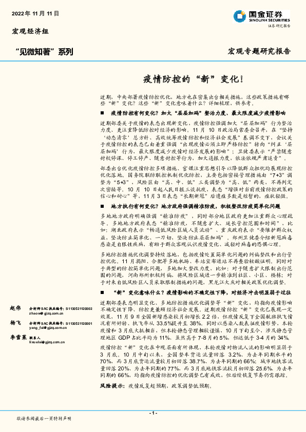 “见微知著”系列：疫情防控的“新”变化！