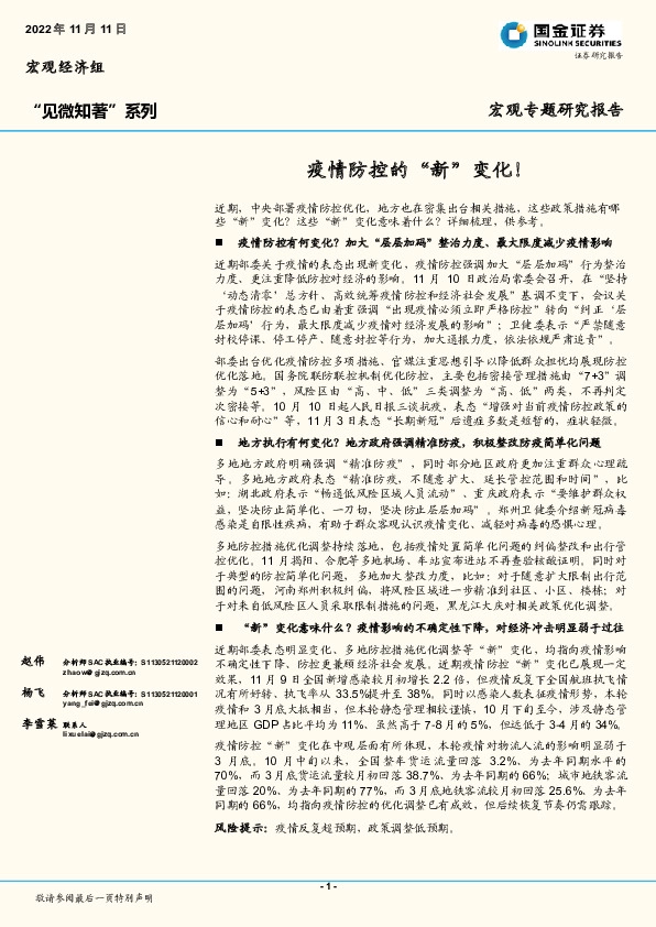 “见微知著”系列：疫情防控的“新”变化！