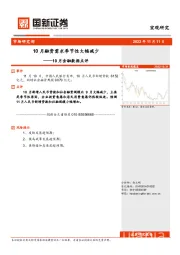 10月金融数据点评：10月融资需求季节性大幅减少