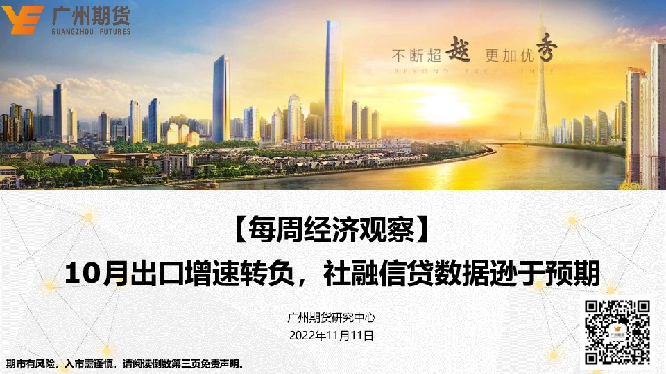 【每周经济观察】10月出口增速转负，社融信贷数据逊于预期