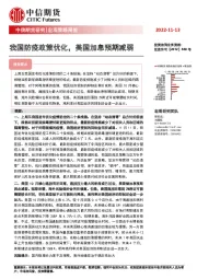 宏观策略周报：我国防疫政策优化，美国加息预期减弱