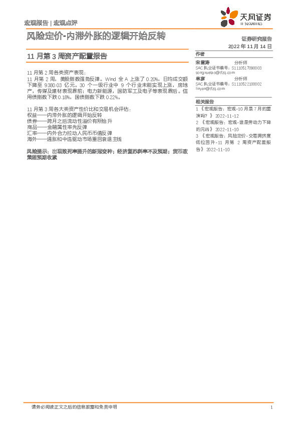 11月第3周资产配置报告：风险定价-内滞外胀的逻辑开始反转