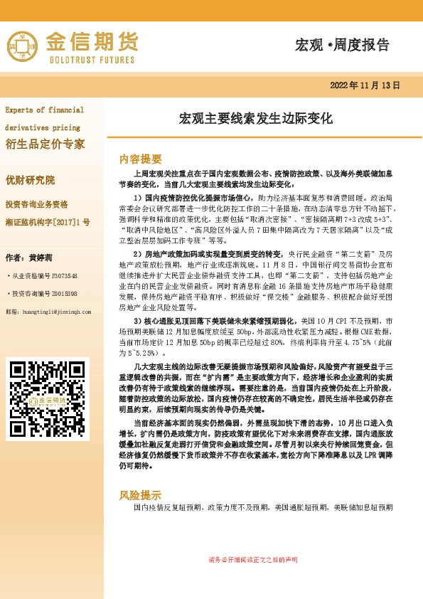 宏观·周度报告：宏观主要线索发生边际变化