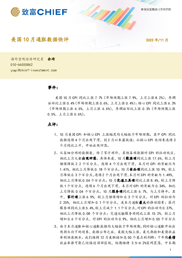 美国10月通胀数据快评