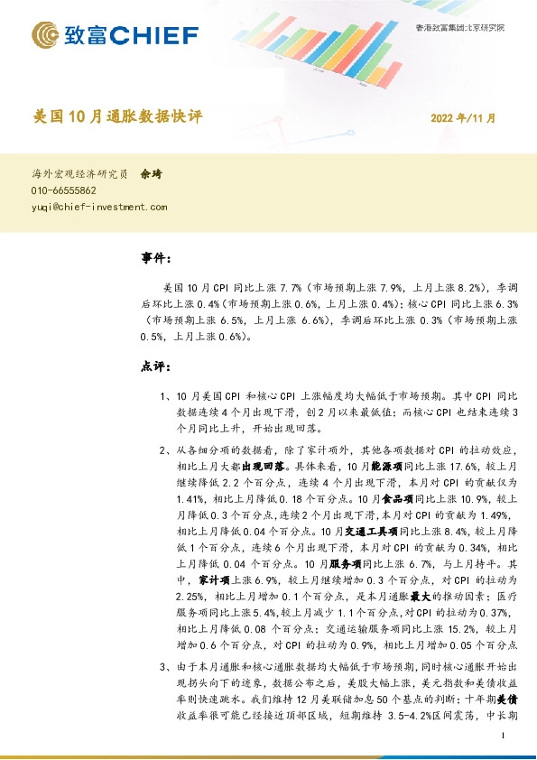 美国10月通胀数据快评