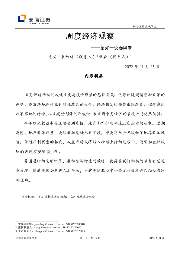 周度经济观察：忽如一夜春风来