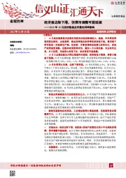 2022年10月经济数据点评兼论利率影响：经济虽边际下滑，但债市调整可能延续