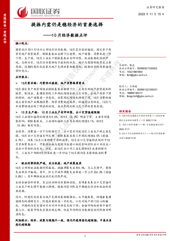 10月经济数据点评：提振内需仍是稳经济的首要选择