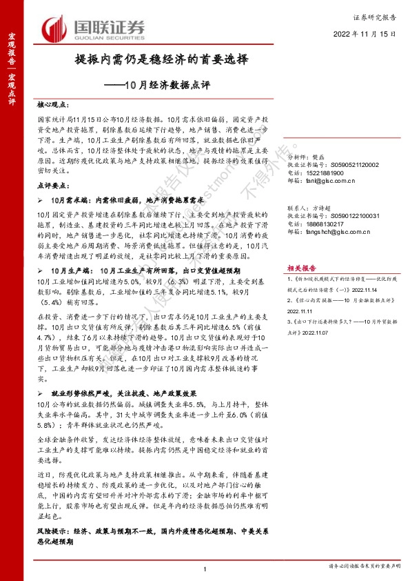 10月经济数据点评：提振内需仍是稳经济的首要选择