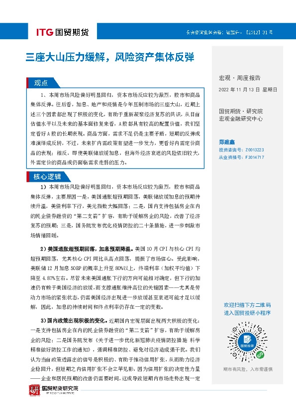 宏观·周度报告：三座大山压力缓解，风险资产集体反弹