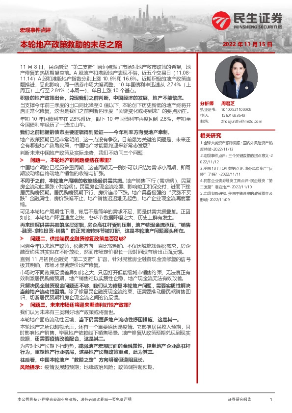 宏观事件点评：本轮地产政策救助的未尽之路