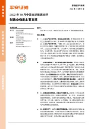 2022年10月中国经济数据点评：制造业仍是主要支撑