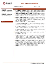 10月经济数据点评：经济向下，预期向上
