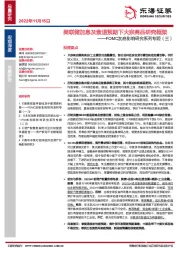 FOMC加息影响研究系列专题（三）：美联储加息及衰退预期下大宗商品研究框架