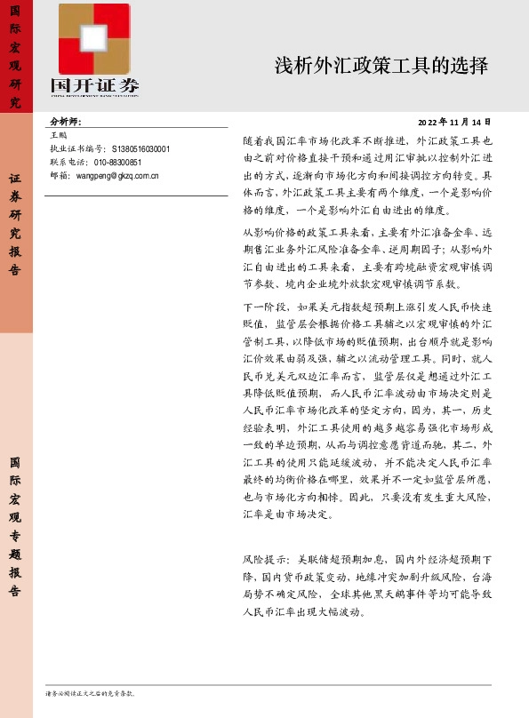 浅析外汇政策工具的选择