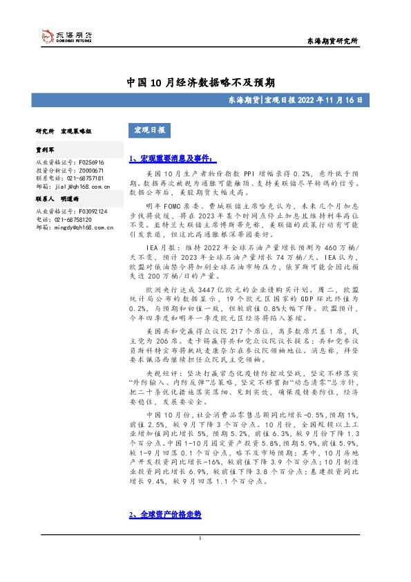 宏观日报：中国10月经济数据略不及预期