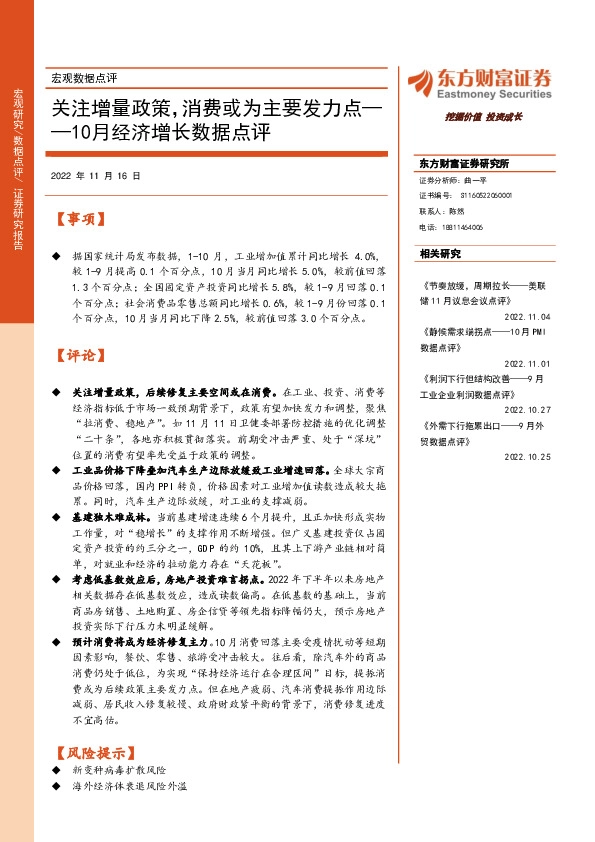 10月经济增长数据点评：关注增量政策，消费或为主要发力点