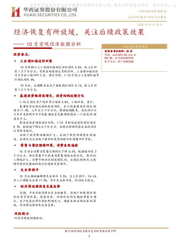 10月宏观经济数据分析：经济恢复有所放缓，关注后续政策效果