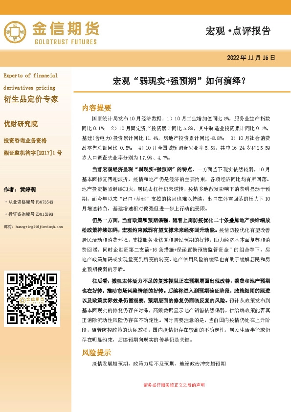 宏观·点评报告：宏观“弱现实+强预期”如何演绎？