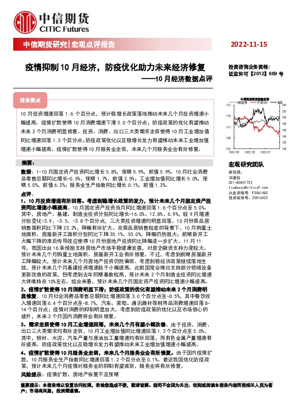 10月经济数据点评：疫情抑制10月经济，防疫优化助力未来经济修复