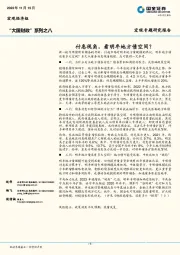 “大国财政”系列之八：付息视角，看明年地方债空间？