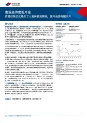 宏观经济宏观月报：防疫政策优化降低了人流和物流限制，国内经济有望回升