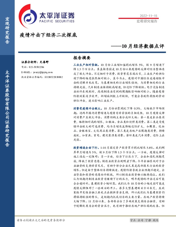 10月经济数据点评：疫情冲击下经济二次探底