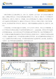 10月经济数据快报