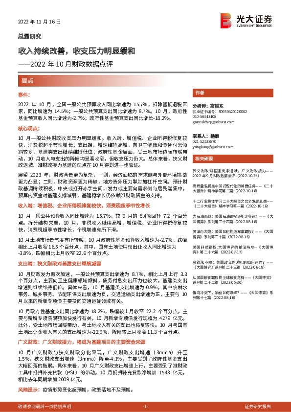 2022年10月财政数据点评：收入持续改善，收支压力明显缓和