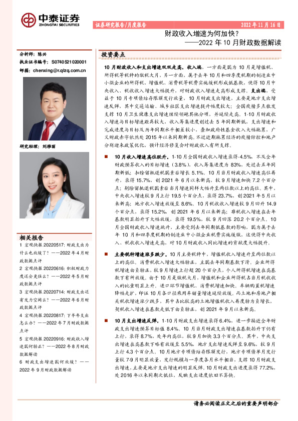 2022年10月财政数据解读：财政收入增速为何加快？