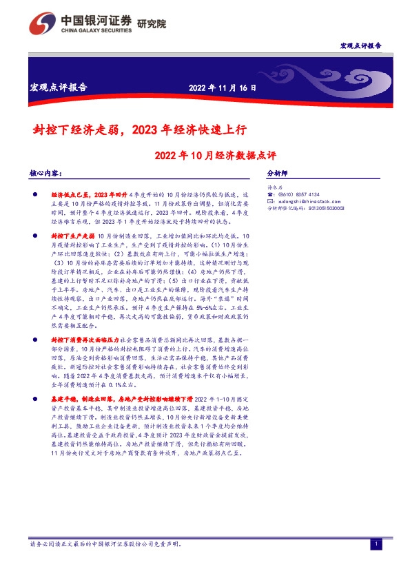 2022年10月经济数据点评：封控下经济走弱，2023年经济快速上行