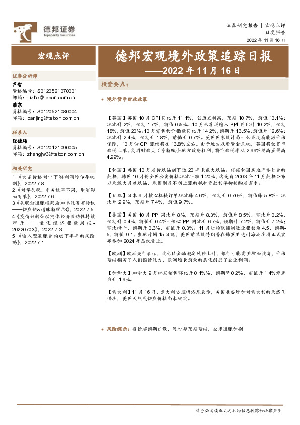 德邦宏观境外政策追踪日报——2022年11月16日