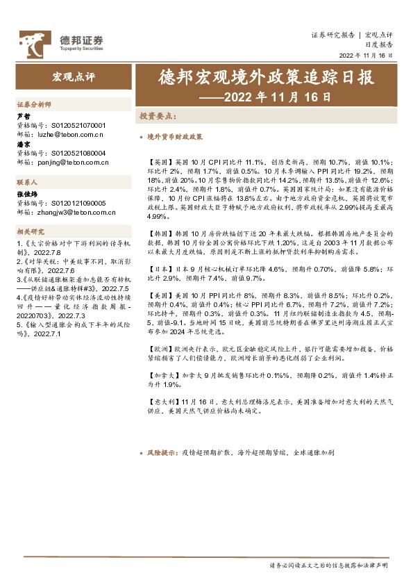 德邦宏观境外政策追踪日报——2022年11月16日