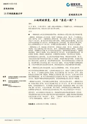 10月财政数据点评：土地财政修复，是否“昙花一现”？