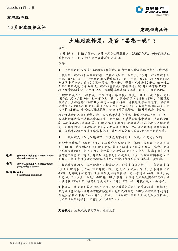 10月财政数据点评：土地财政修复，是否“昙花一现”？