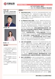 2022年三季度货币政策执行报告解读：央行为何开始担心通胀？