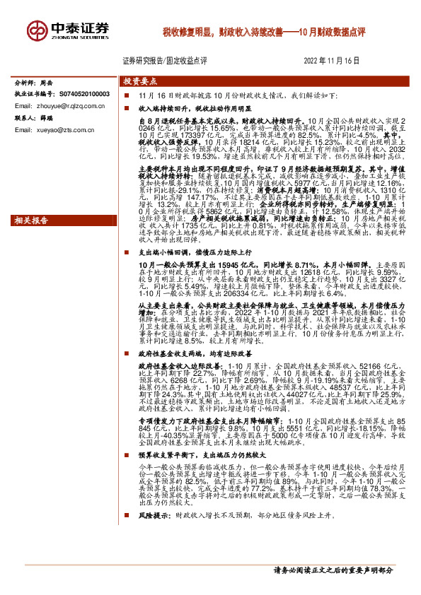 10月财政数据点评：税收修复明显，财政收入持续改善