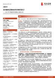 2022年三季度货币政策执行报告点评：如何看待近期流动性形势的变化？