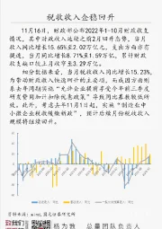 国元总量每日一图：税收收入企稳回升