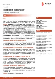 2022年10月经济数据点评:10月数据下探,政策加力正当时