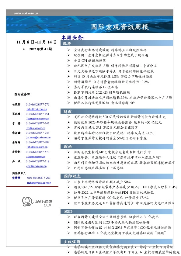 国际宏观资讯周报