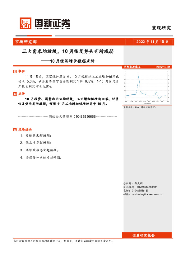 10月经济增长数据点评：三大需求均放缓，10月恢复势头有所减弱