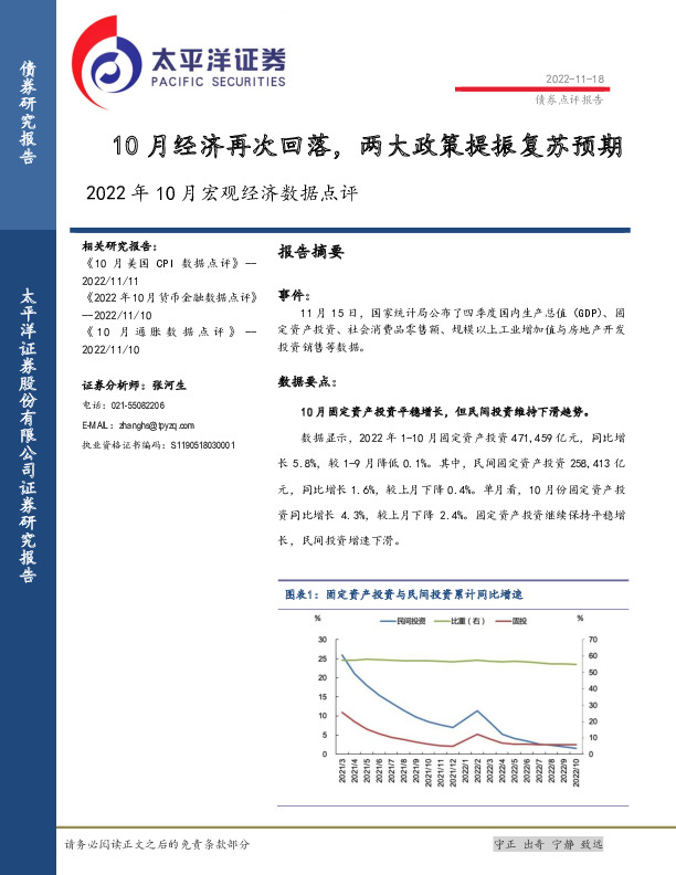 2022年10月宏观经济数据点评：10月经济再次回落，两大政策提振复苏预期