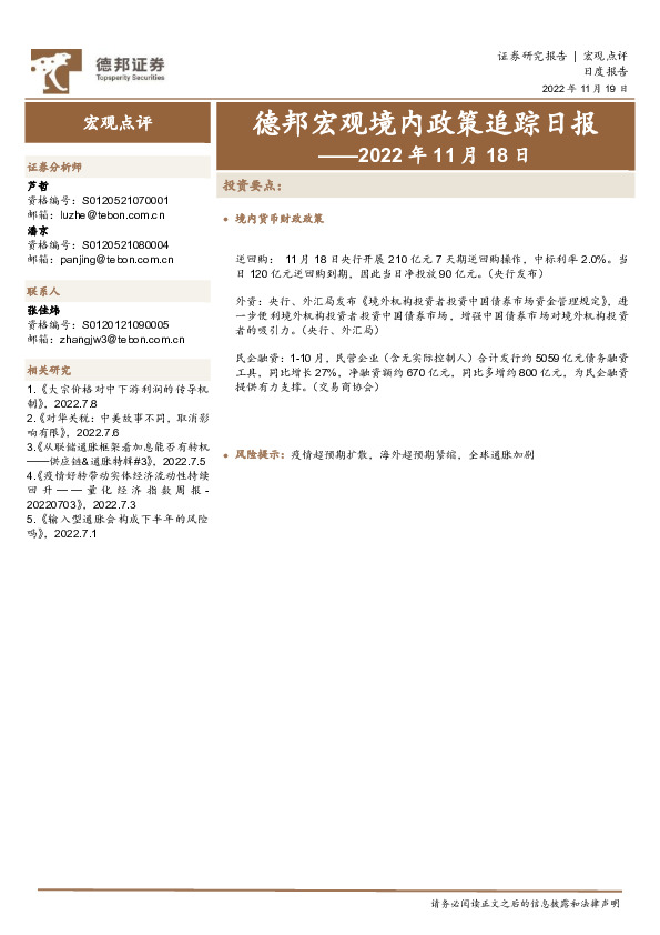 德邦宏观境内政策追踪日报