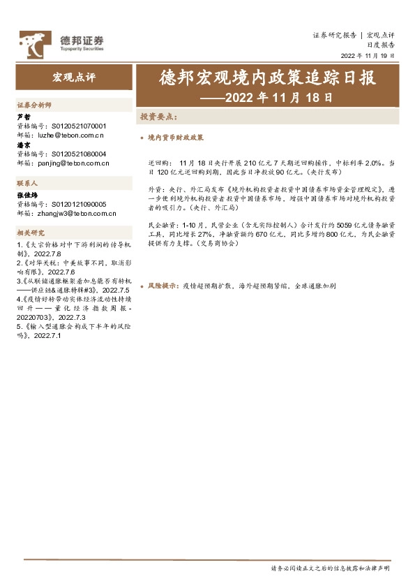 德邦宏观境内政策追踪日报