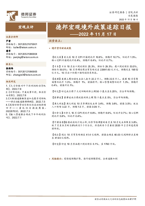 德邦宏观境外政策追踪日报