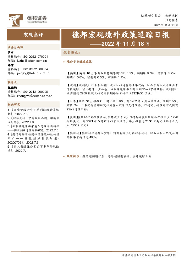 德邦宏观境外政策追踪日报——2022年11月18日