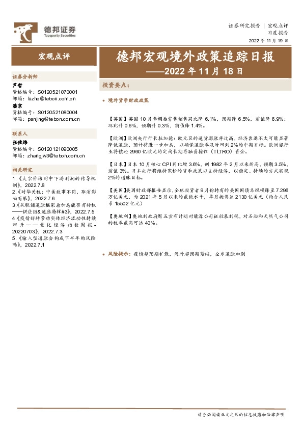 德邦宏观境外政策追踪日报——2022年11月18日